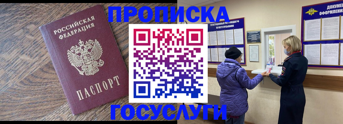 прописка законно в Белгороде