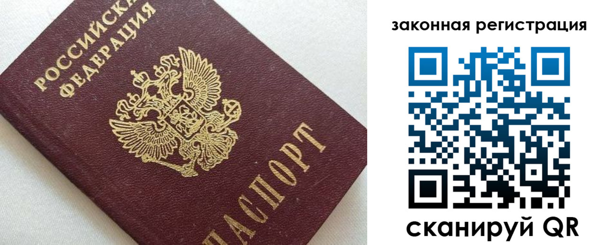 купить прописку в Белгороде