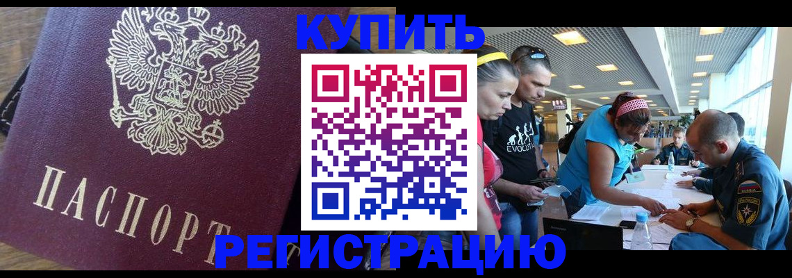 прописка для работы в Белгороде