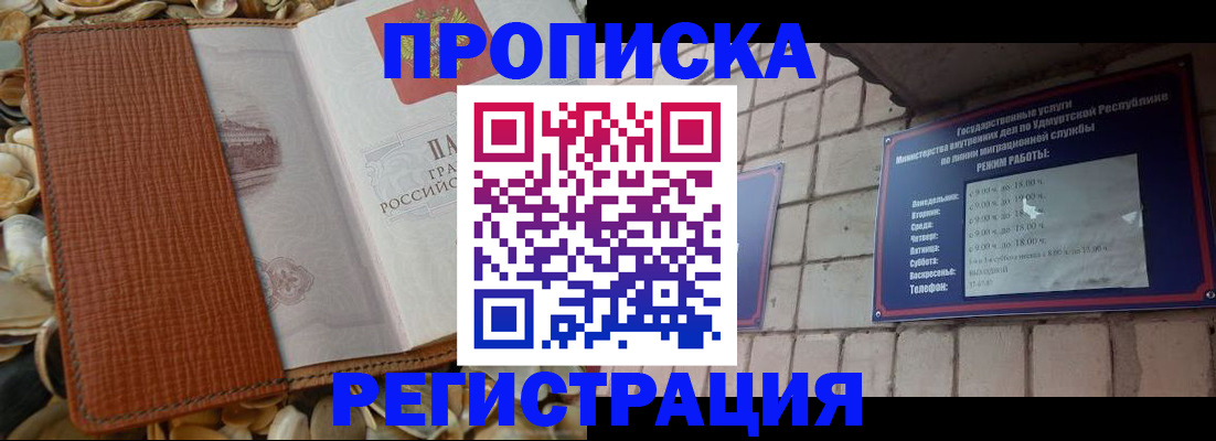 временная регистрация гарантия в Белгороде