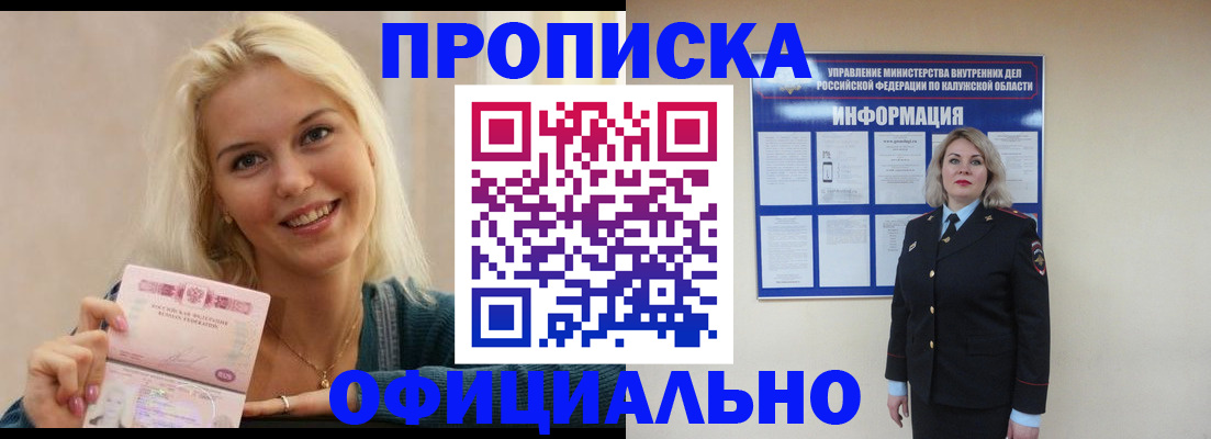 пропишу в квартире в Белгороде