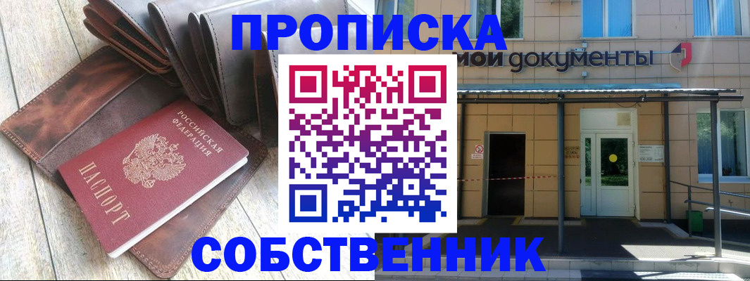 прописка штамп в Белгороде