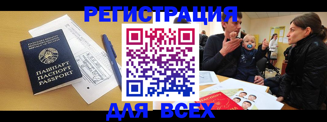 прописка иностранных граждан в Белгороде